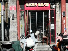 门面-宝光熏肉鞋底火烧(新街口店)