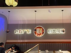 -得意啫·广东啫啫煲(前海HOP店)