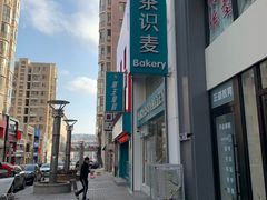 -执茶识麦(万达华府店)