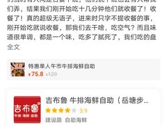 -吉布鲁 牛排海鲜自助(岳塘步步高广场店)