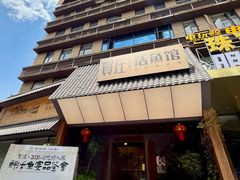 -贺庄·活鱼馆(珠吉路店)