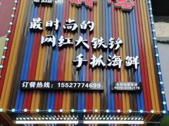 -特色酱椒鱼私房菜(黄鹤楼店)