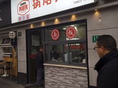 -黄阿姨锅贴大王(万航渡路店)