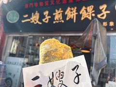 -清真·二嫂子煎饼果子(鼓楼旗舰形象店)