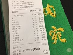 账单-烤肉宛饭庄(南礼士路店)