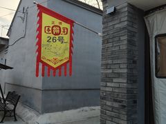 -康陵正德春饼宴26号