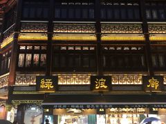 门面-绿波廊(豫园店)