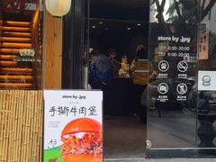 -JPG canteen(广州寺右公馆店)
