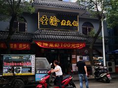 门面-重庆圣渝老火锅(掌起镇横街店)