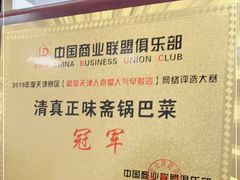 -正味斋锅巴菜(西北角店)