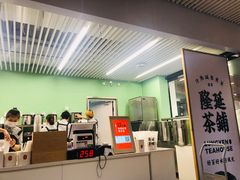 -隆延茶铺(学清路驹然店)