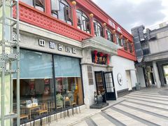 -缸鸭狗(天一广场店)