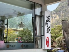 -生态苑农庄(十里画廊遇龙河店)