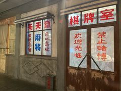 -和平菓局(王府井店)