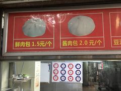 -袁大头包子(光华路店)
