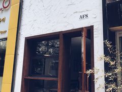 门面-AFS Cafe & Canteen(闽江二路店)
