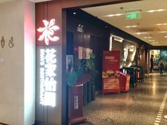 -花家怡园HUA'S RESTAURANT(崇文门·哈德门广场店)