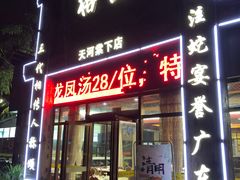 门面-榕记(番禺总店)