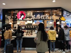 -茶颜悦色(平和堂负一楼店)