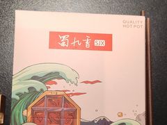 -蜀九香火锅(彩虹店)