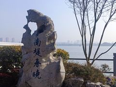 -无锡蠡湖国家湿地公园-蠡园