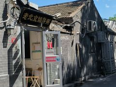 -老北京馅饼粥(西单店)