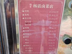 -杨震卤菜旗舰店