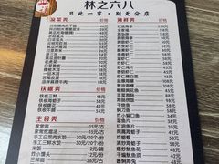 -林之六八·6886大连老菜馆