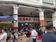 -河记肠粉店