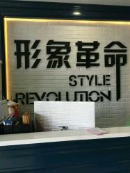 -形象革命造型·护肤Hair Studio
