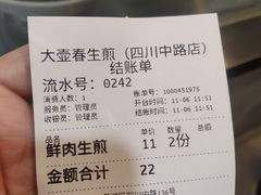 -大壶春生煎(四川中路店)