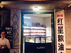 -和平菓局(王府井店)