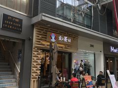 门面-霸王茶姬(南亚风情第壹城店)