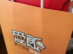 -爱饭(玉兰路直营店)