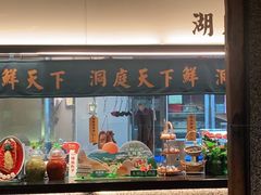 -望湘园·洞庭渔宴(浦江欢乐颂店)