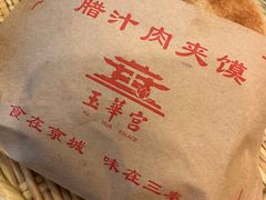 -玉华宫宾馆·餐厅(铜川驻京办店)