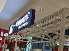 -一只酸奶牛(大融城店)