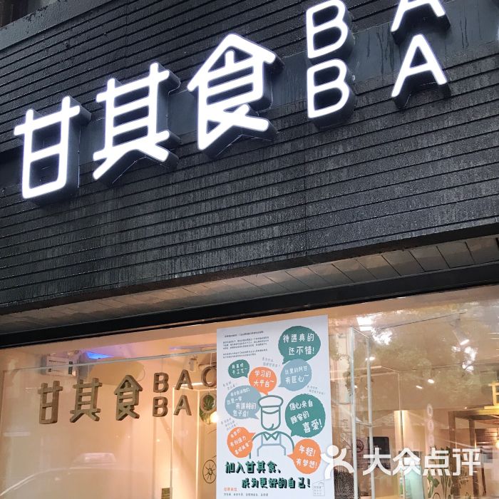 甘其食门店图片图片