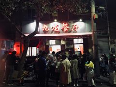 -九龙餐厅(大沽路店)