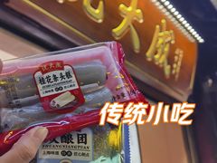 -沈大成(城隍庙店)