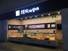 -颜家辣酱鸭(长沙南站高铁店)