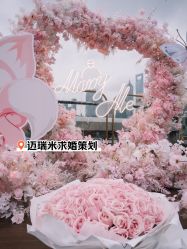 -迈瑞米求婚策划(静安店)