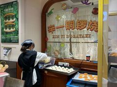 -辛一·铜锣烧(鸿寿坊店)