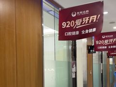 -雅悦齿科(顾村公园店)