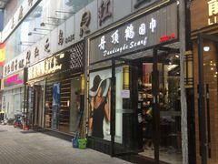 -泰康仰忠精品批发城