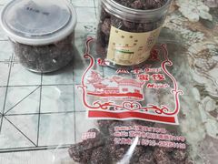 白糖杨梅-苏州蜜饯门市部
