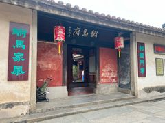 -许驸马府