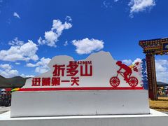 -康定跑马山风景区