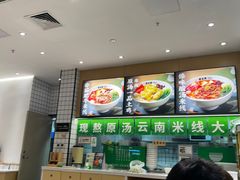-蒙自源米线大王(宝安尖岗山店)