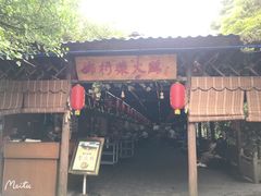 门面-水岸庭院·乡村柴火鸡